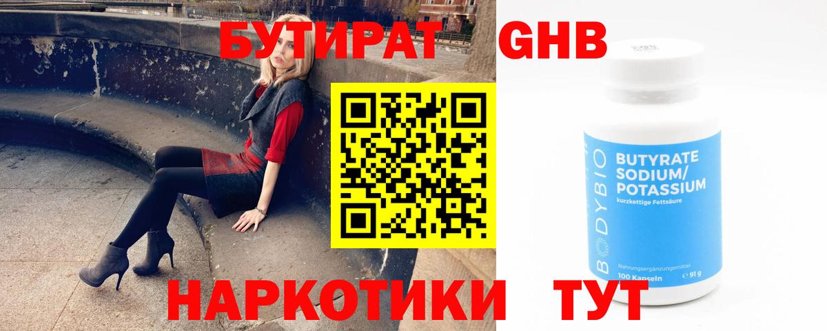 Бутират бутандиол  Вход с VPN  Горно-Алтайск 