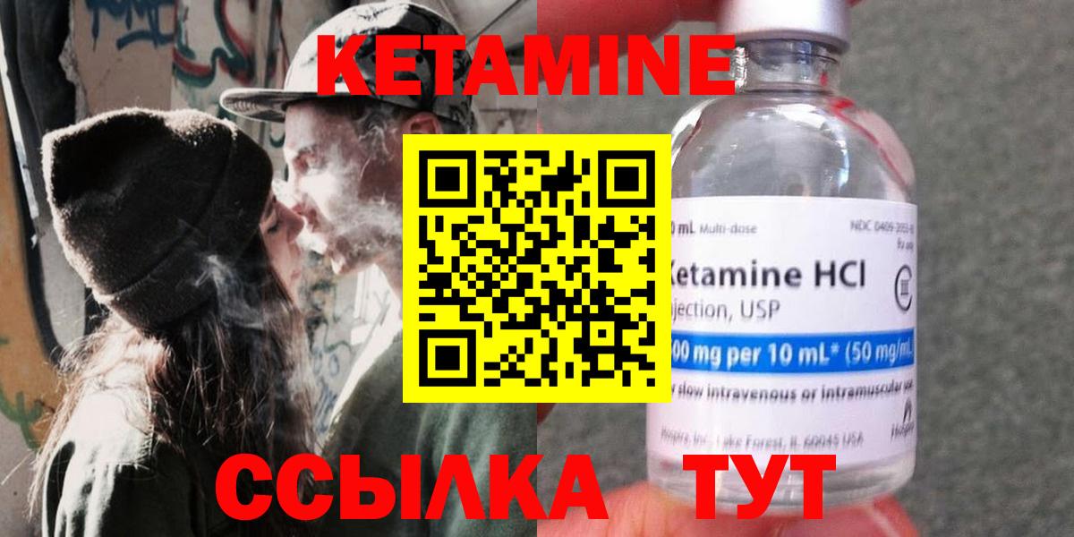Кетамин ketamine  Вход с VPN  Горно-Алтайск 
