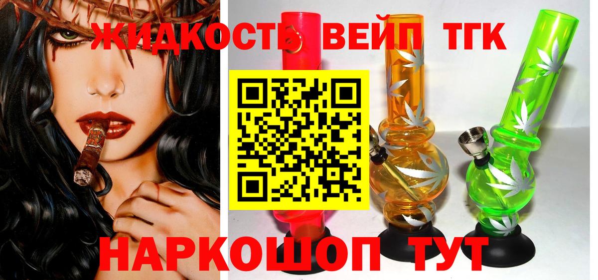 ТГК жижа Горно-Алтайск